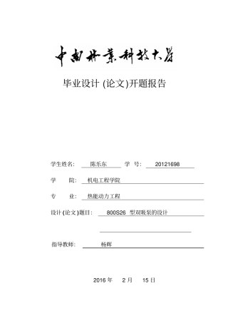 双吸离心泵毕业设计开题报告重点讲义资料
