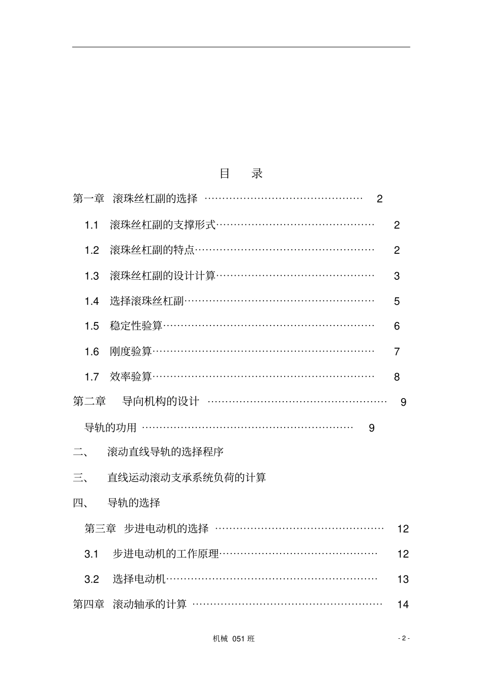 双坐标数控工作台机械伺服结构设计及控制电路设计_第2页
