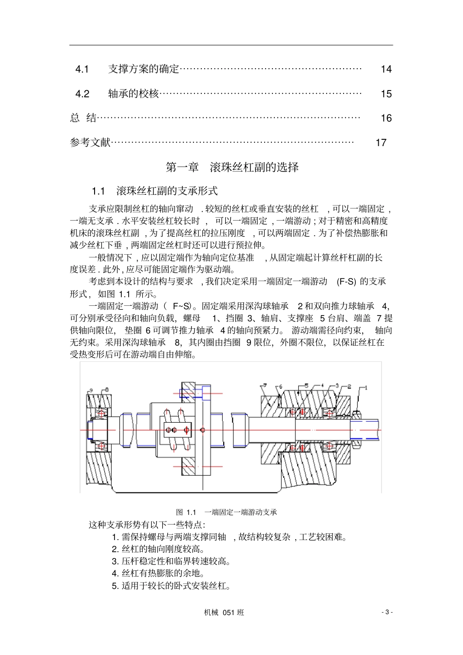 双坐标数控工作台机械伺服结构设计及控制电路设计_第3页