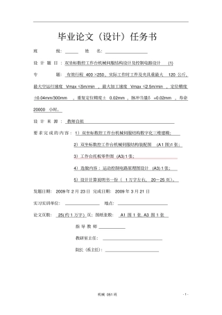 双坐标数控工作台机械伺服结构设计及控制电路设计