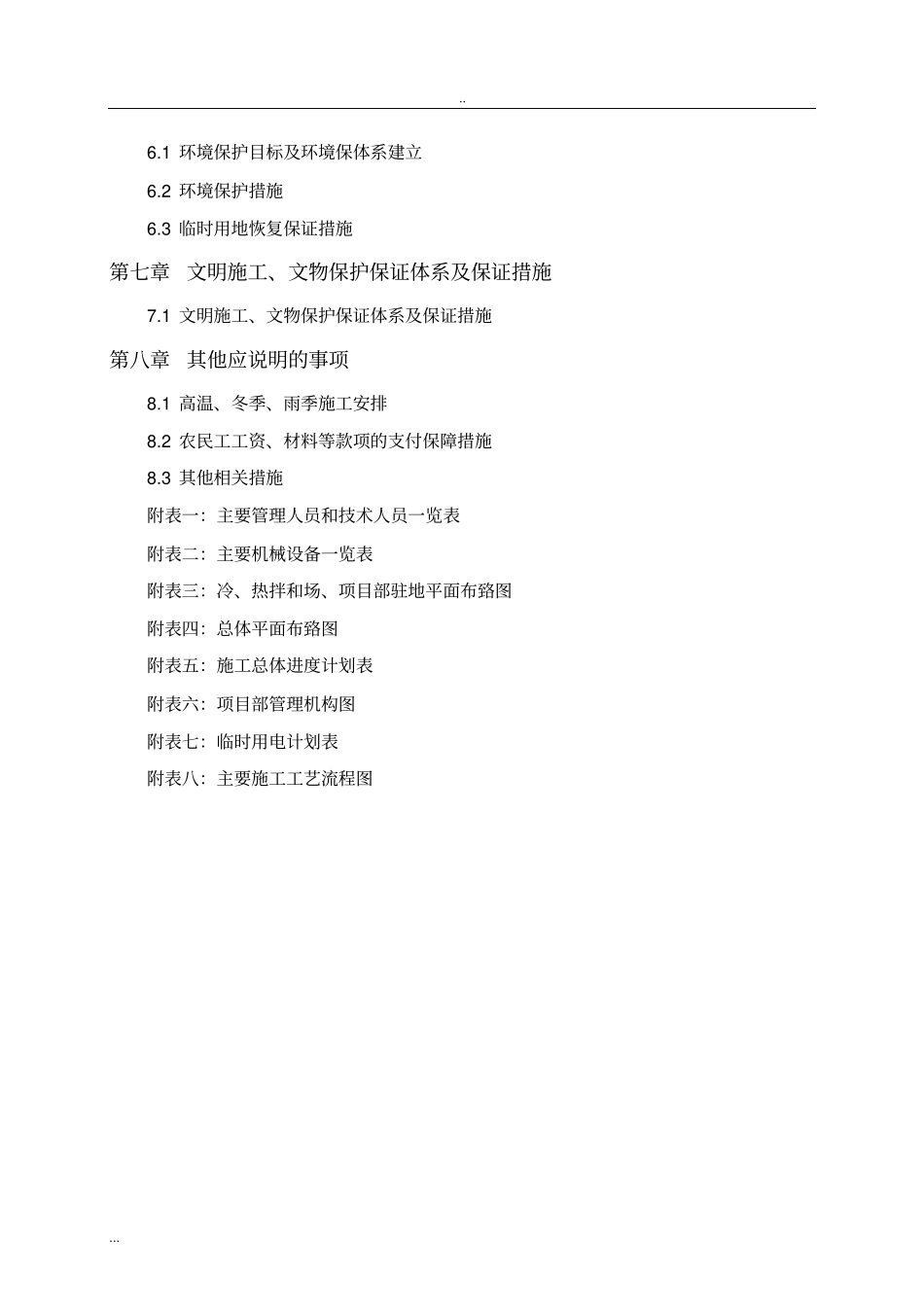 双向四车道高速公路路面工程施工组织设计沥青混凝土路面_第3页