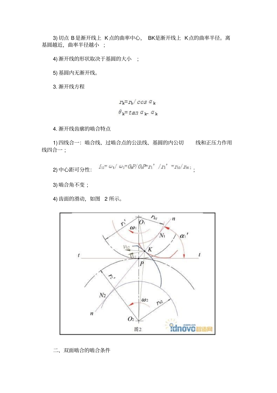 双啮齿轮知识汇总重点讲义资料_第2页