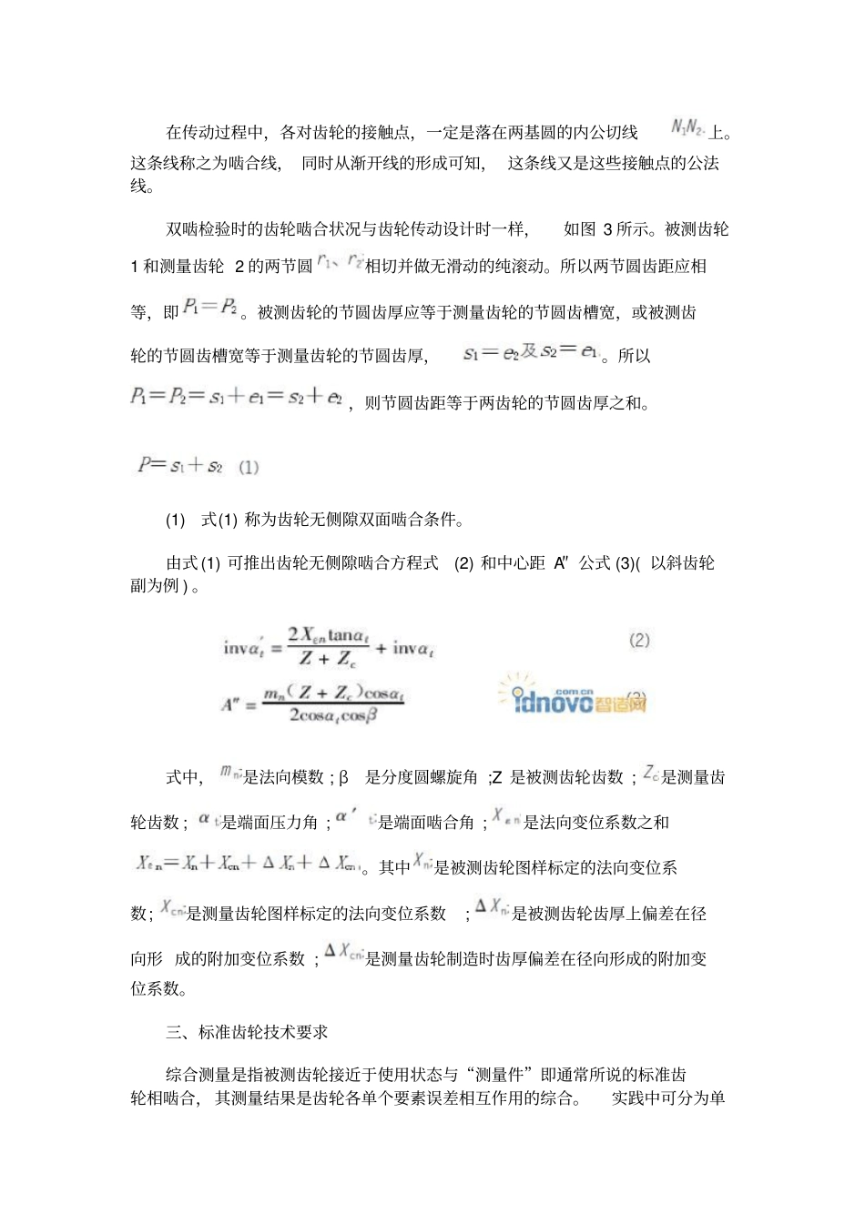 双啮齿轮知识汇总重点讲义资料_第3页