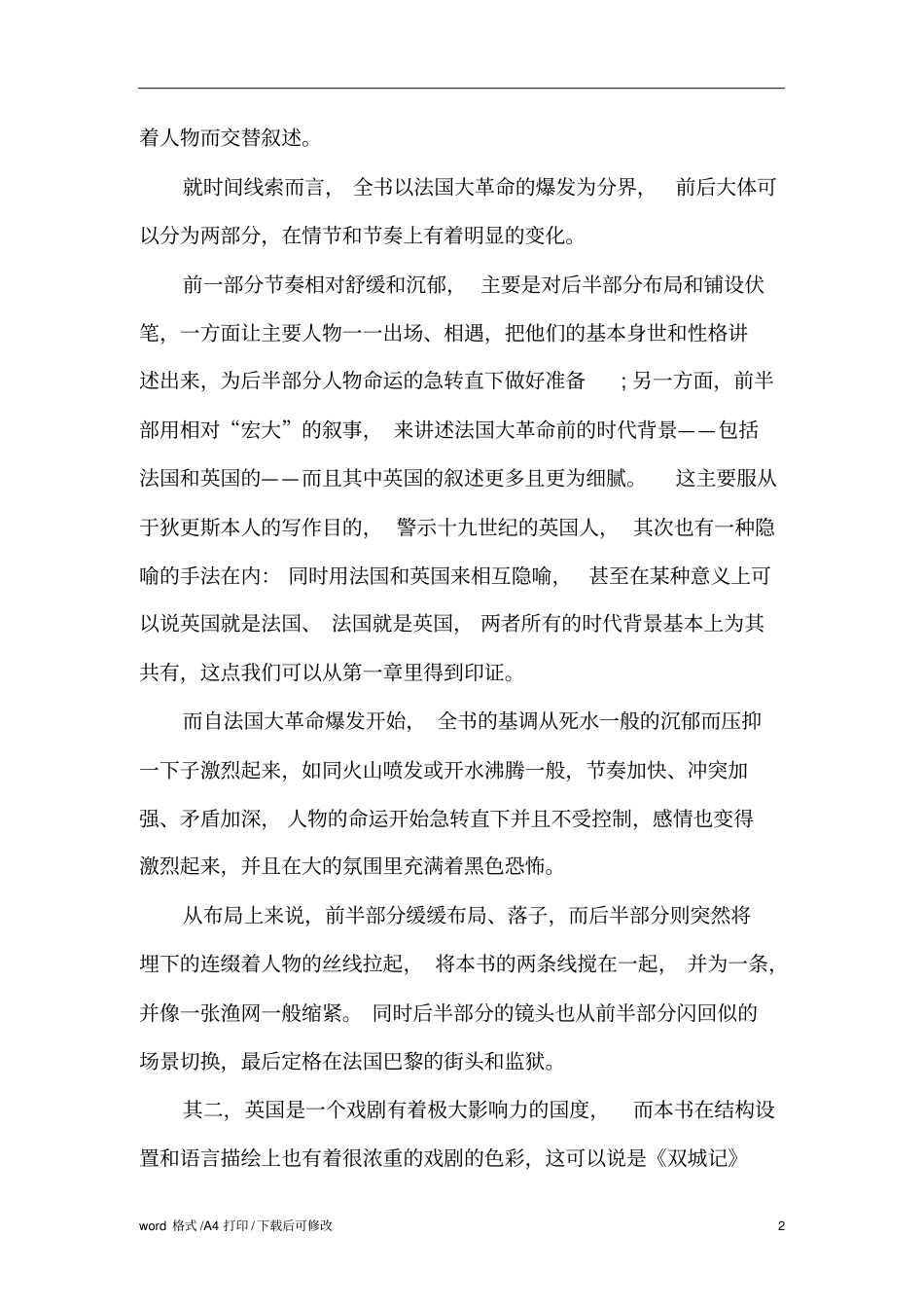 双城记的双线结构与场景布置分析范文精编版_第2页