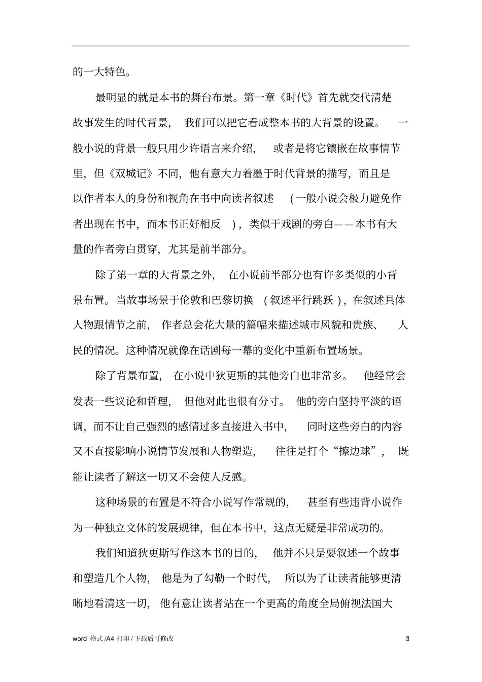 双城记的双线结构与场景布置分析范文精编版_第3页