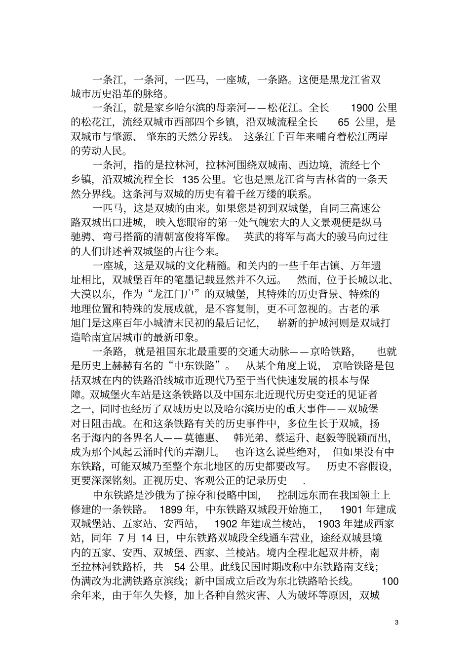 双城中东铁路建筑群整体保护的研究_第3页