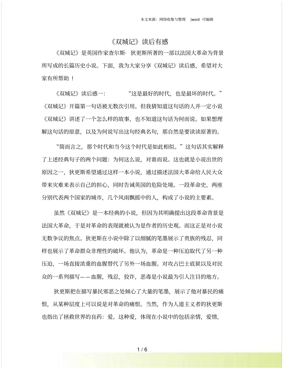 双城记读后有感_第1页