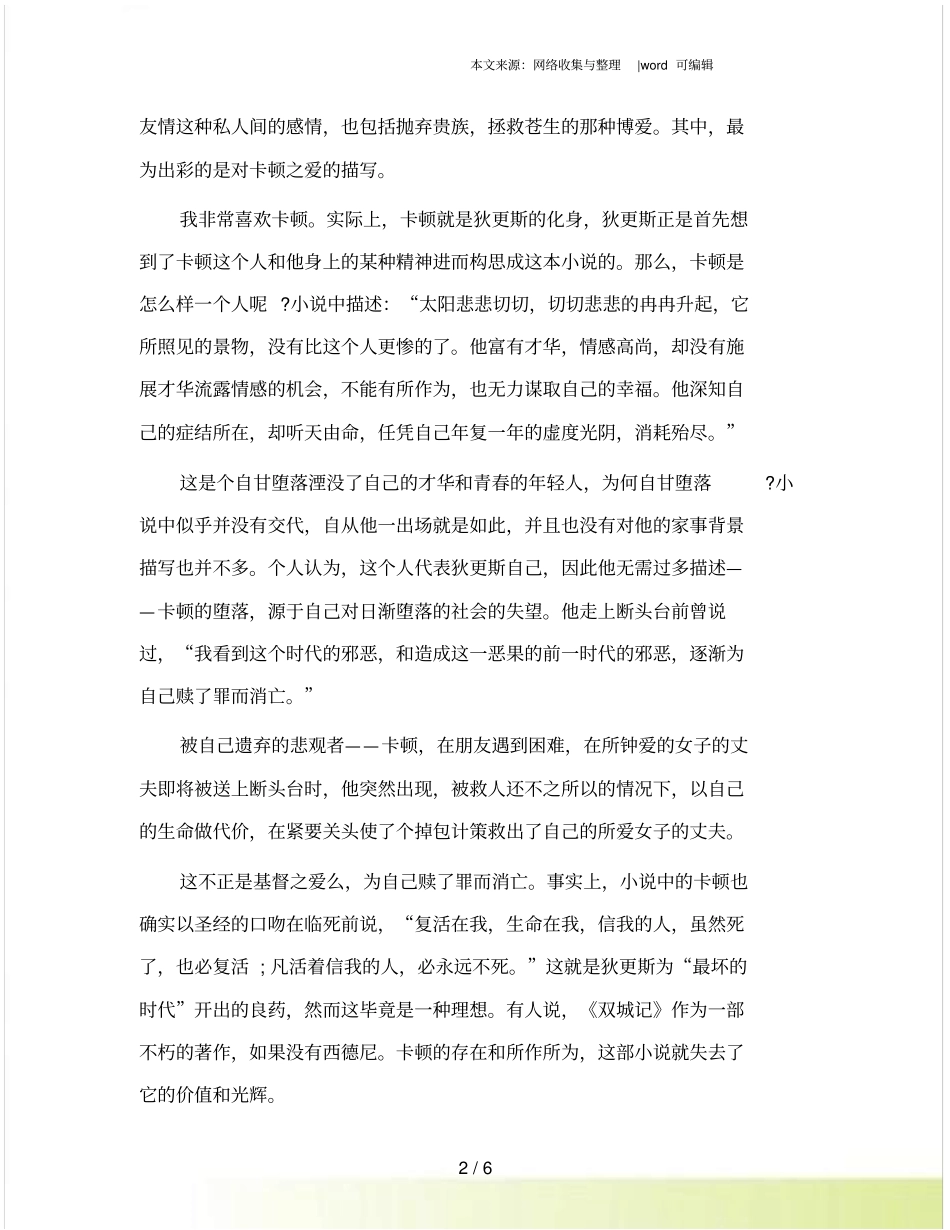 双城记读后有感_第2页