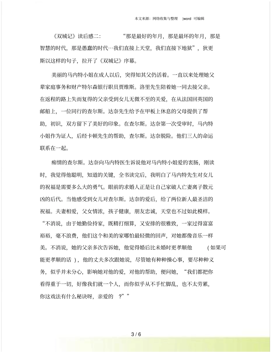 双城记读后有感_第3页