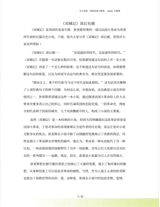 双城记读后有感