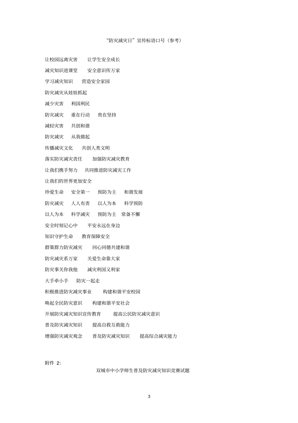 双城教育系统开展防灾减灾宣传月活动的方案_第3页