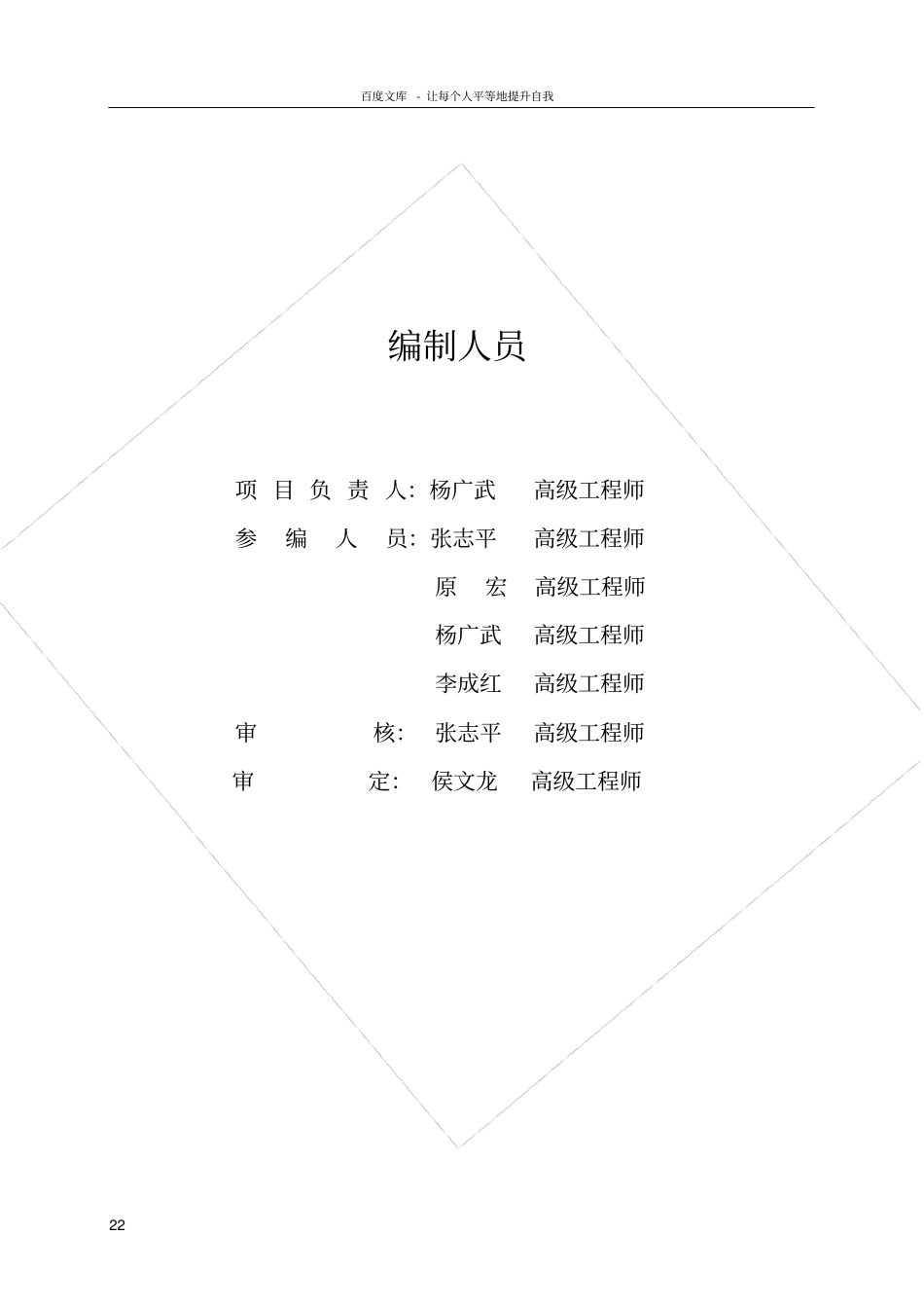 双城五家镇集中供热工程建设项目建议书00_第2页