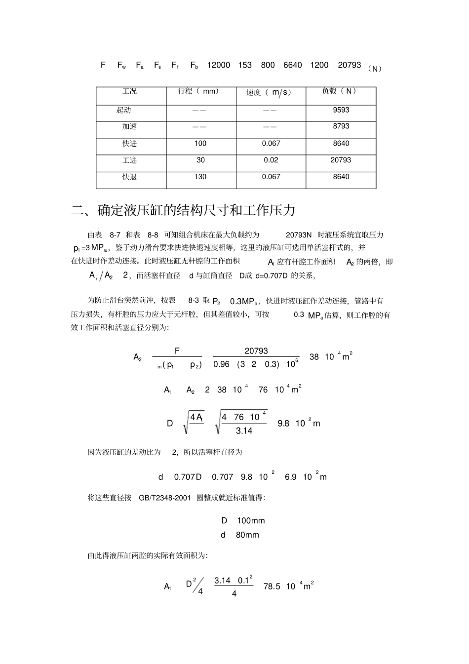 双头车床液压系统设计加工压缩机拖车上一根长轴两端的轴颈_第3页