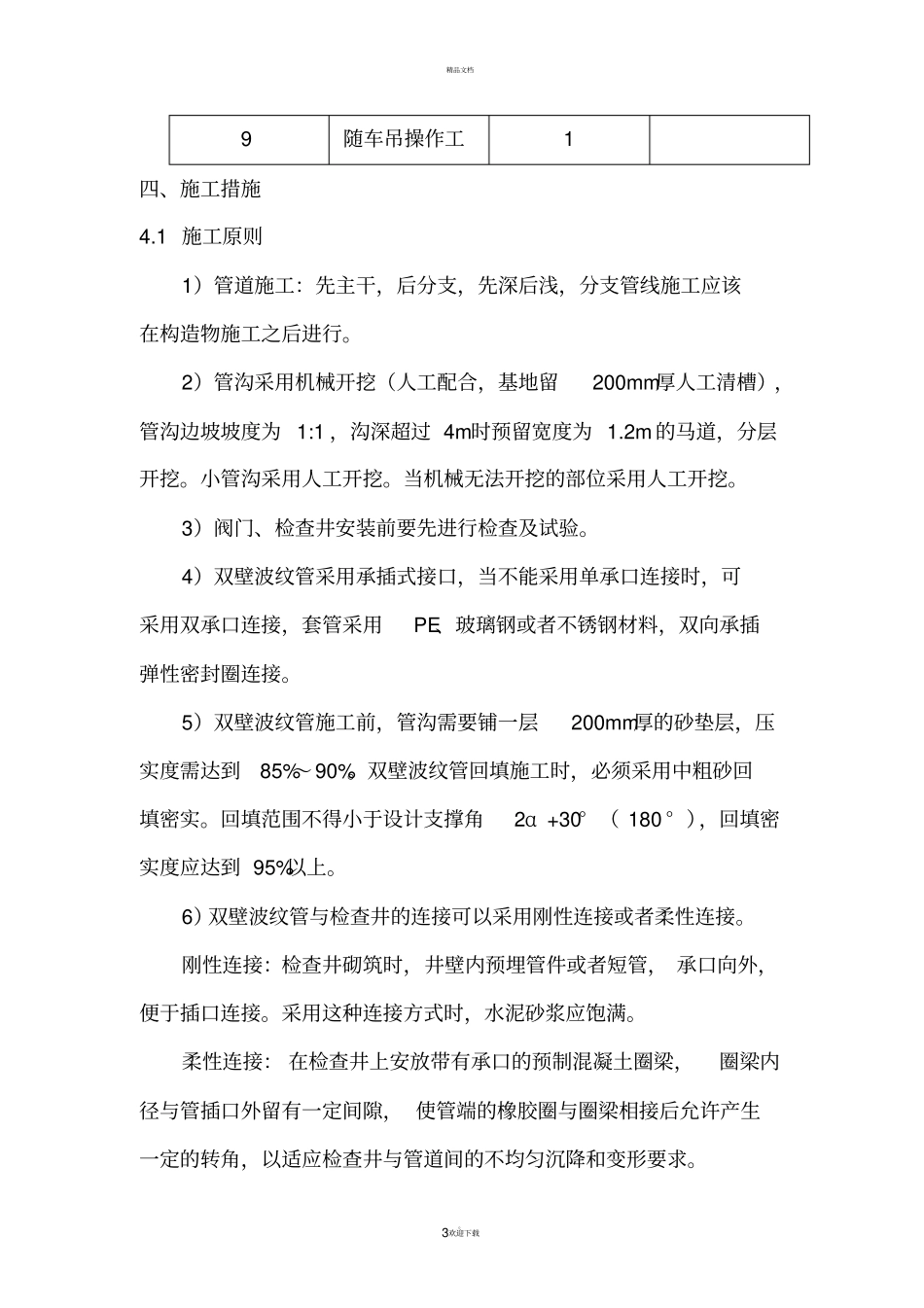 双壁波纹管施工方案_第3页