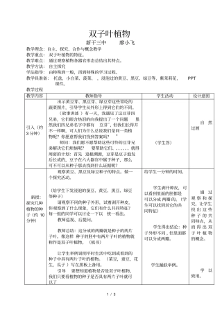 双子叶植物教学设计