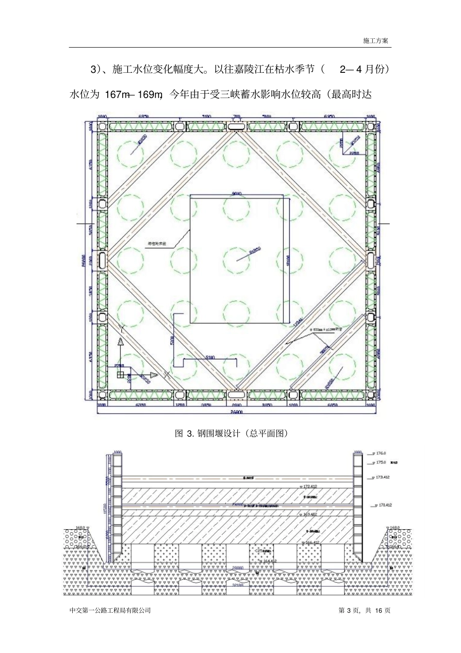 双壁钢围堰施工技术方案_第3页