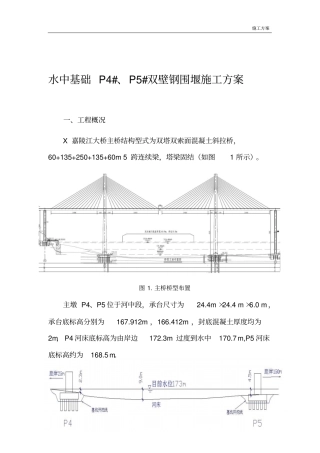双壁钢围堰施工技术方案
