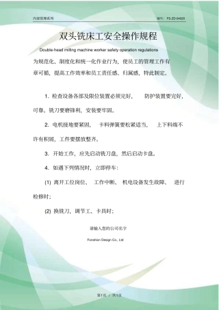 双头铣床工安全操作规程模板_1