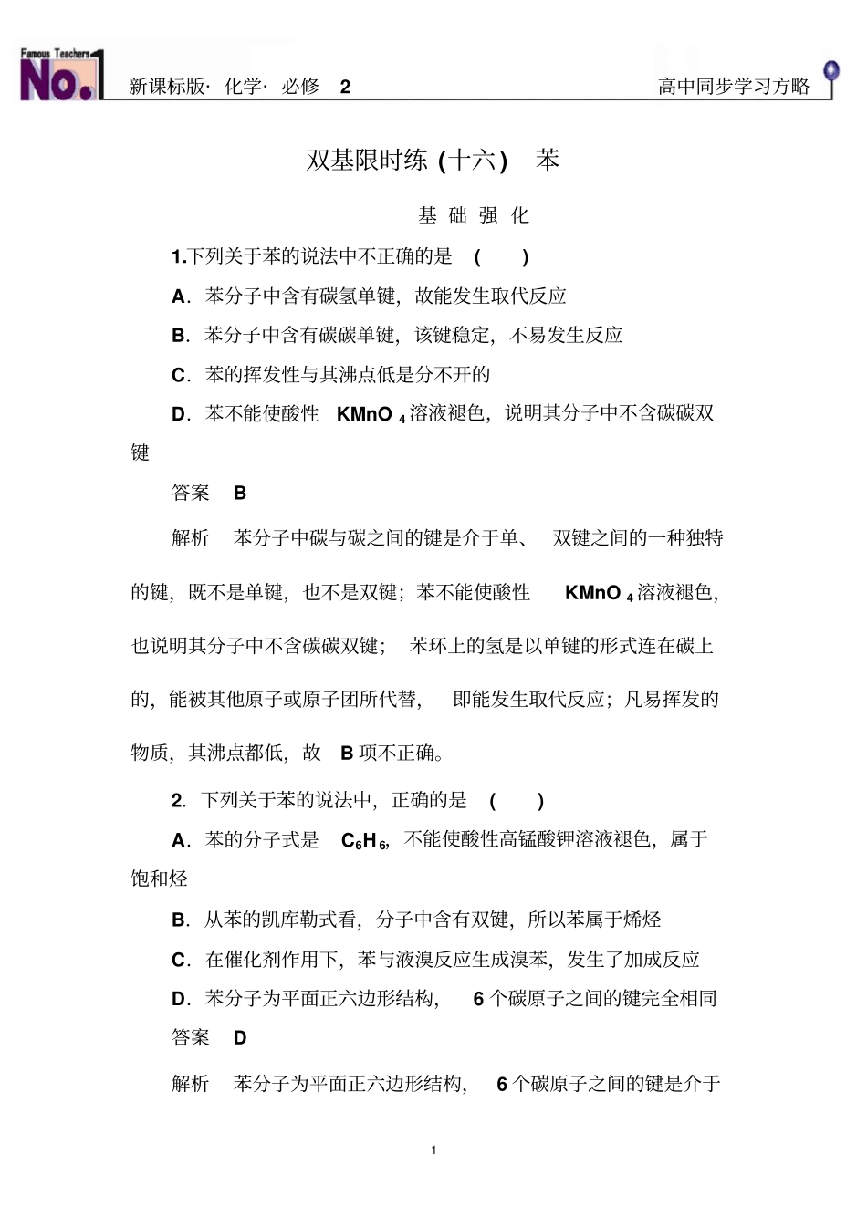 双基限时练16讲解_第1页