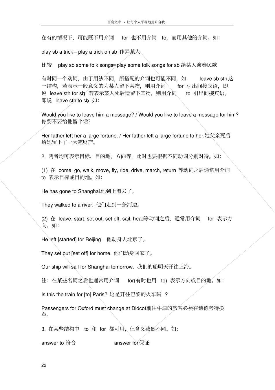 双宾语tofor的用法_第2页