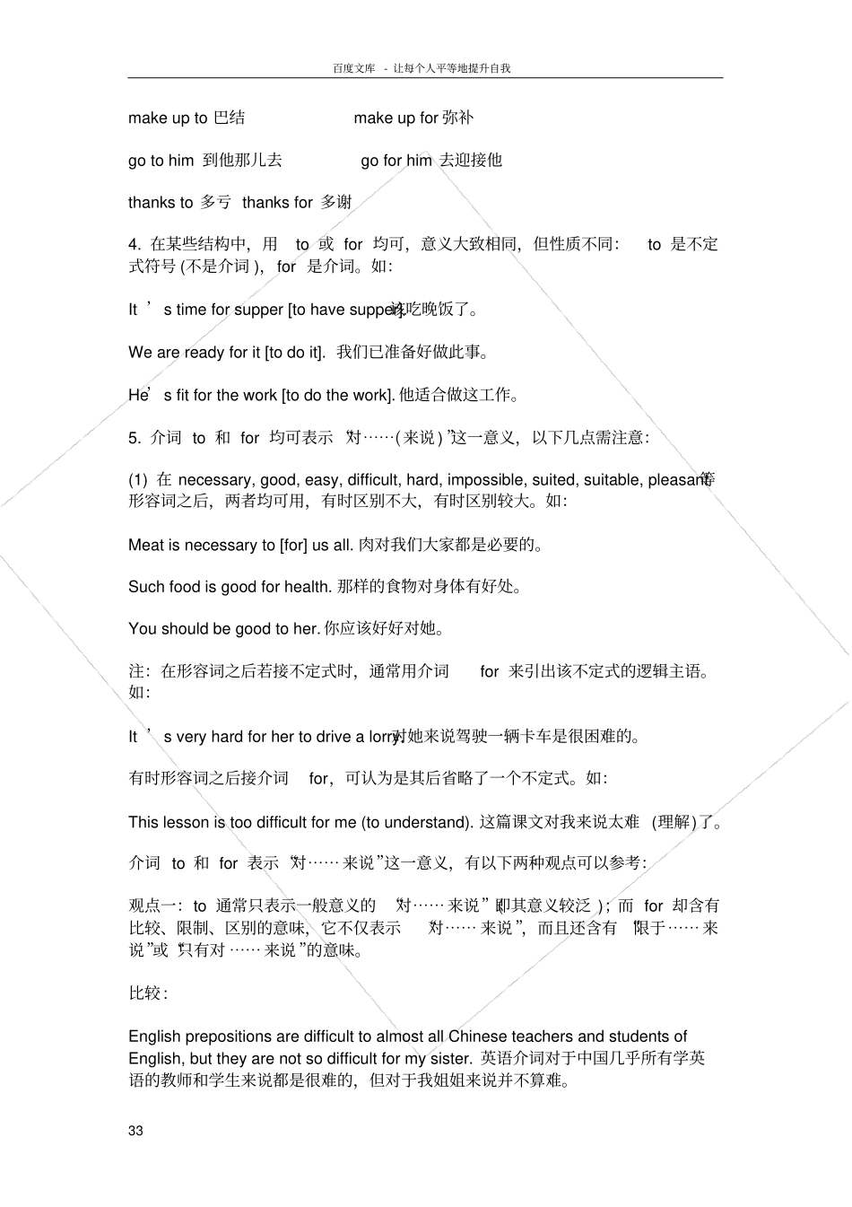 双宾语tofor的用法_第3页