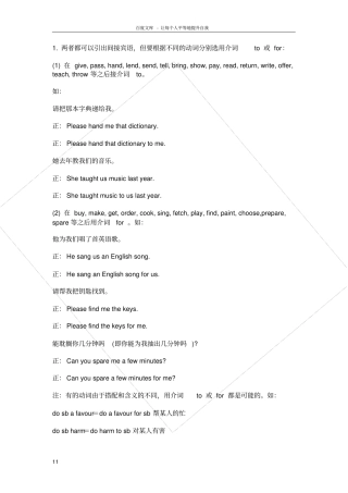 双宾语tofor的用法