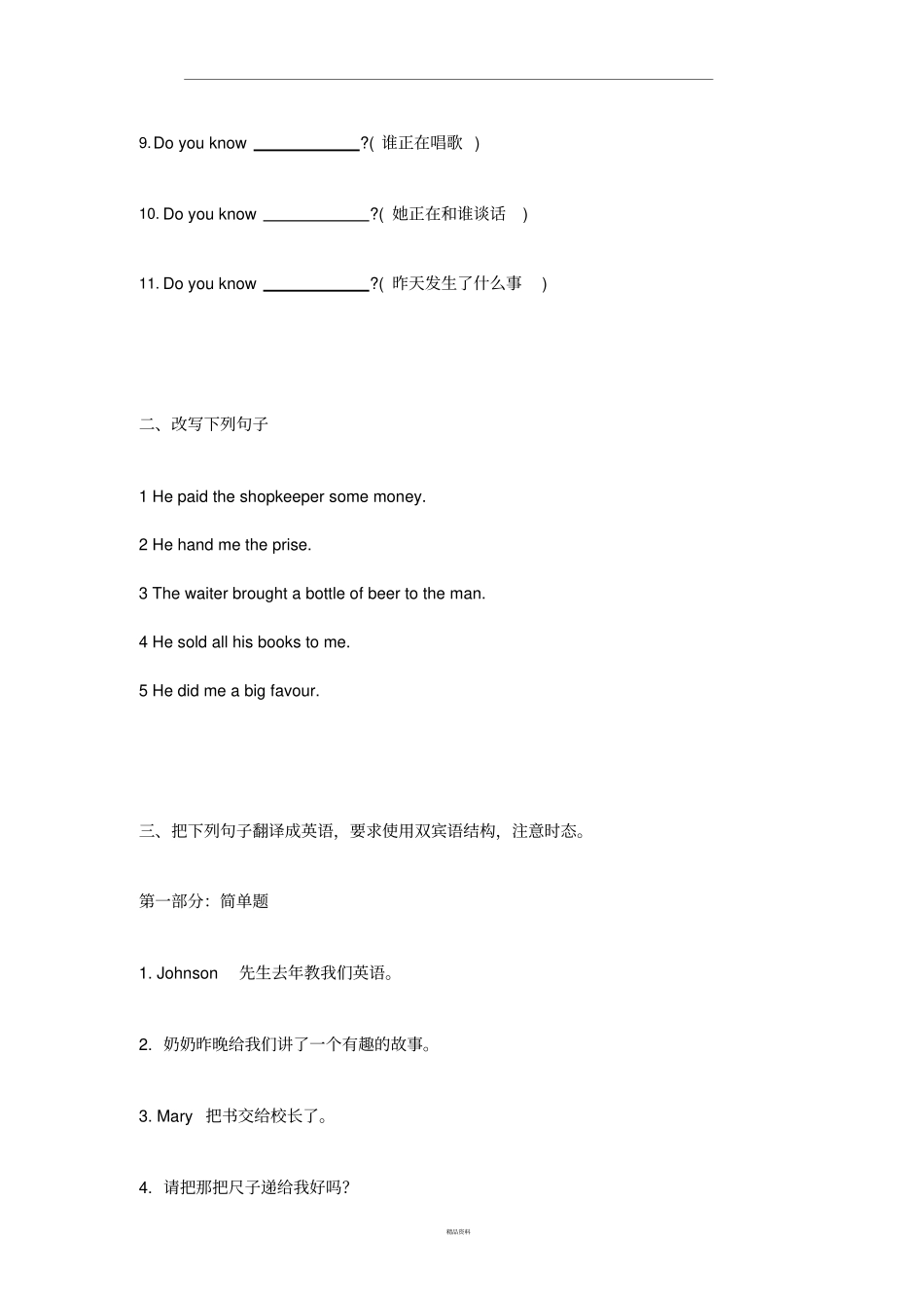 双宾语练习题_第3页