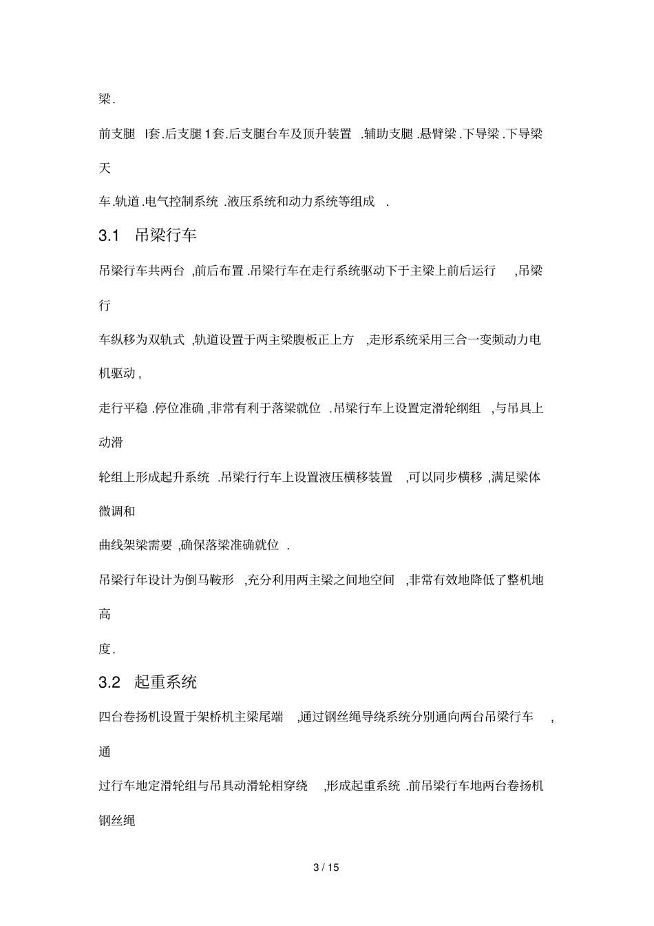 双导梁架桥机架桥工艺_第3页