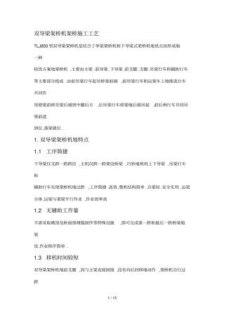 双导梁架桥机架桥工艺