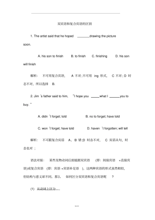 双宾语和复合宾语的区别
