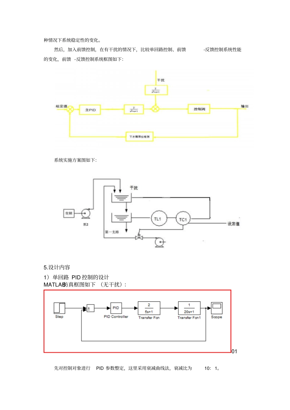 双容水箱液位串级控制系统课程设计文档良心出品_第3页