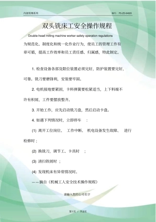 双头铣床工安全操作规程模板