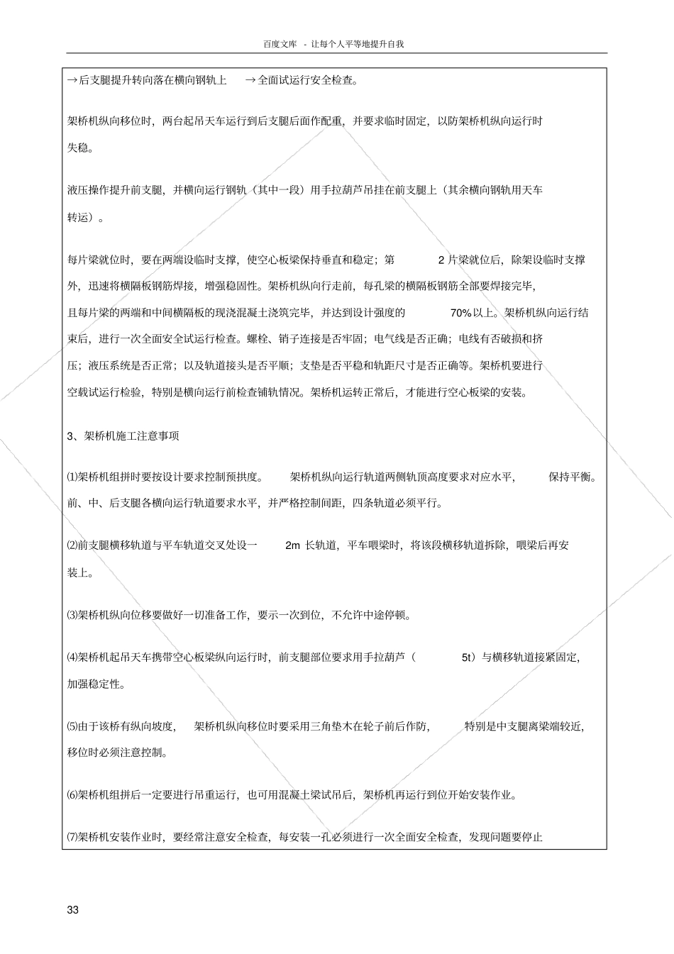 双导梁架桥机桥梁施工工艺及注意事项安全技术交底_第3页