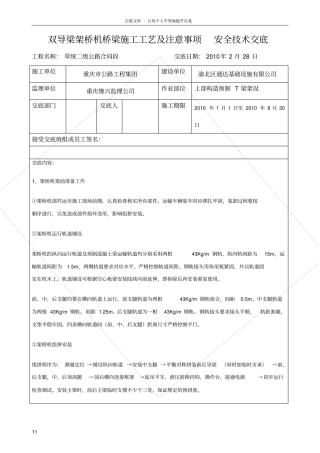 双导梁架桥机桥梁施工工艺及注意事项安全技术交底