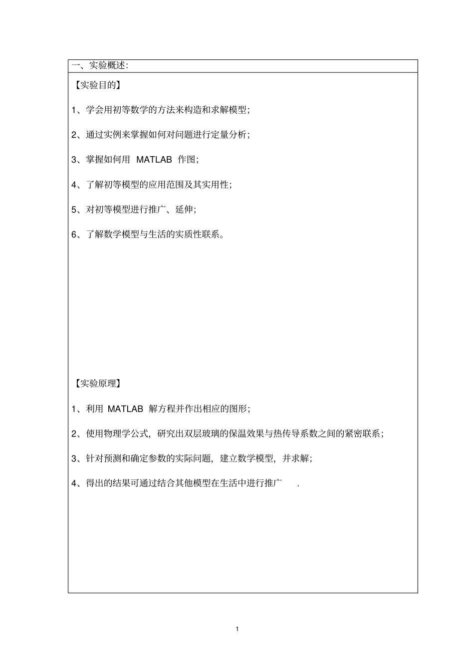 双层玻璃的隔离功效试验报告资料_第2页