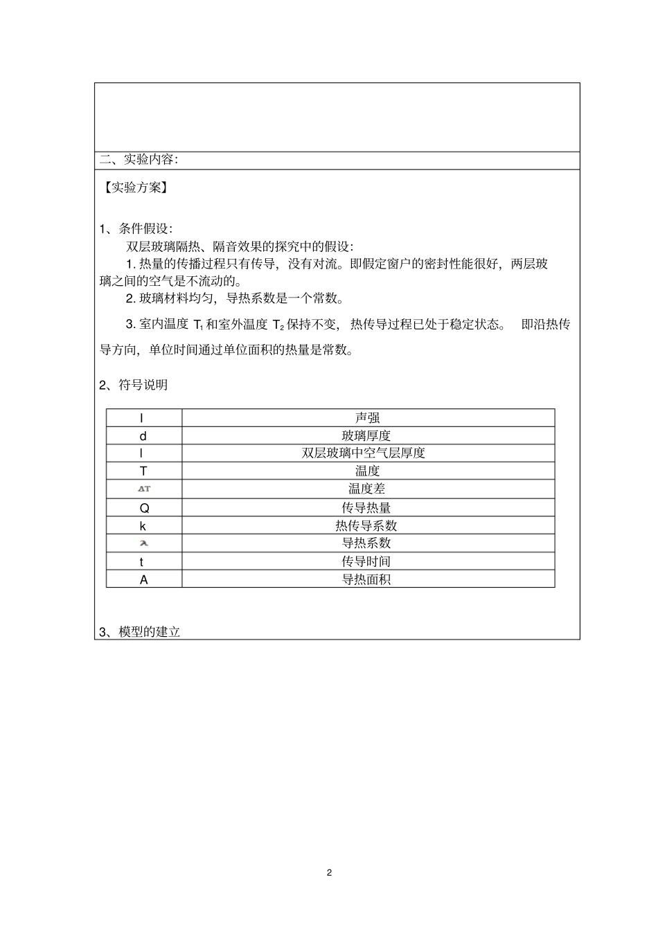 双层玻璃的隔离功效试验报告资料_第3页