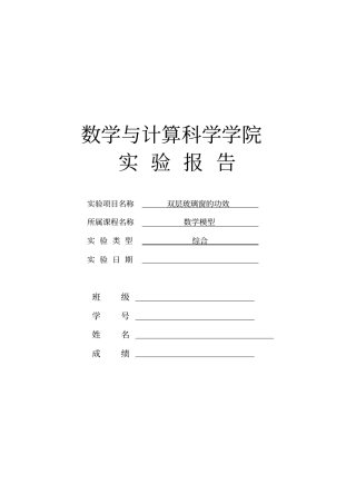 双层玻璃的隔离功效试验报告资料
