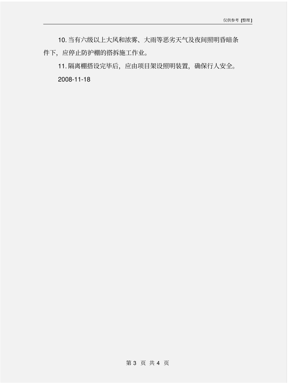 双层防护棚施工方案_第3页