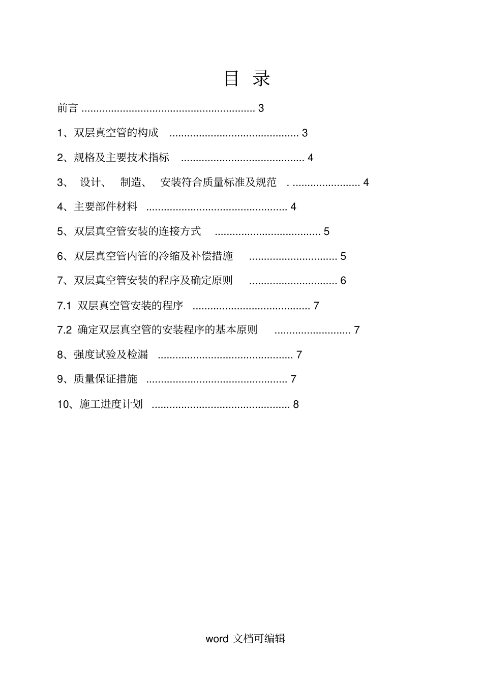 双层真空管施工方案_第2页