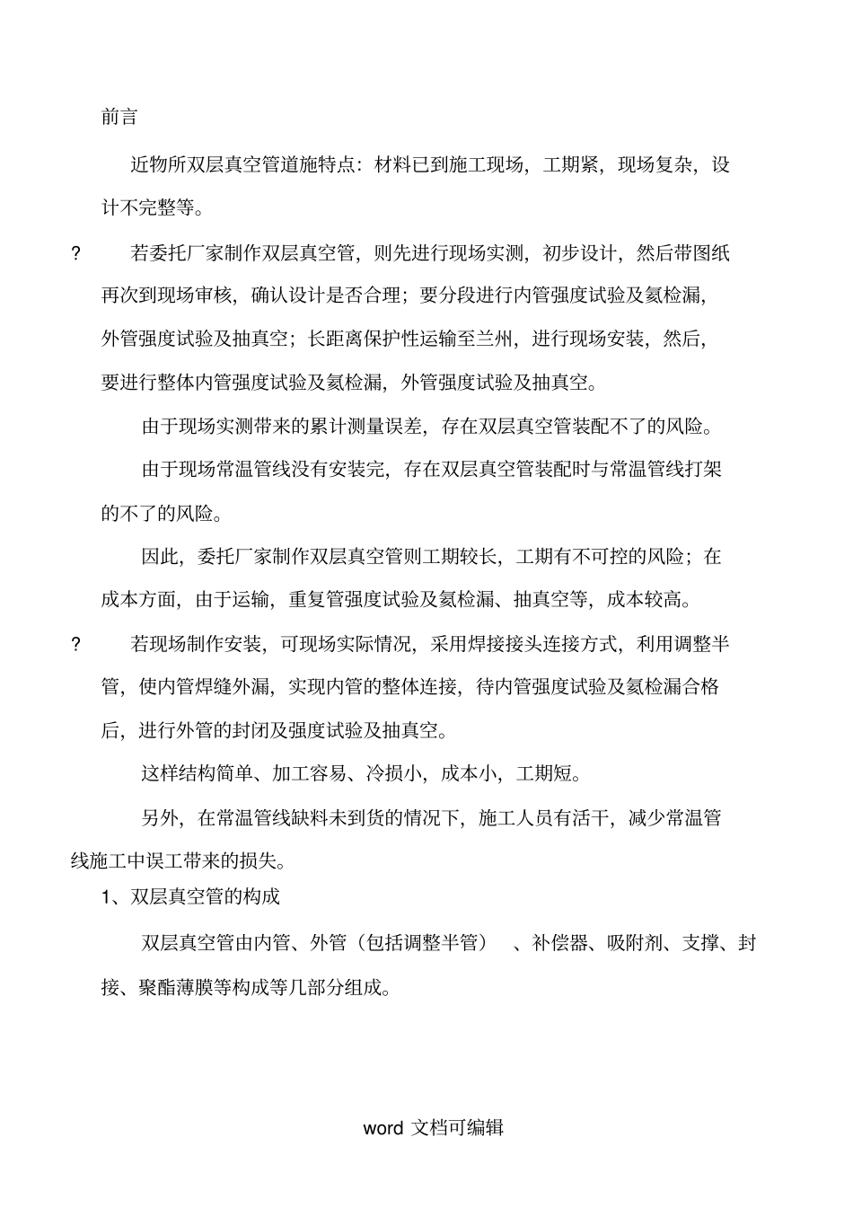 双层真空管施工方案_第3页
