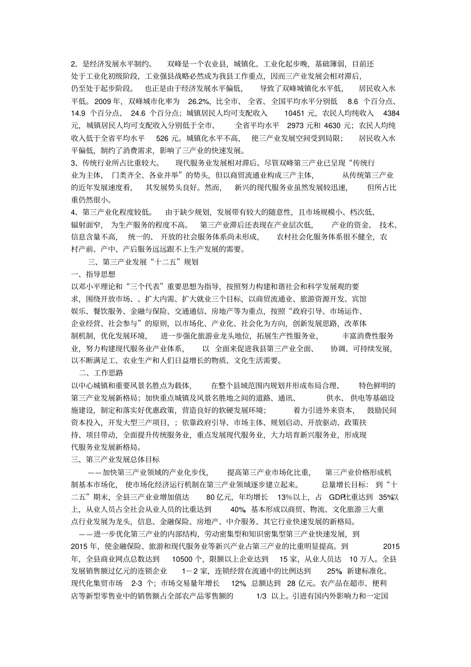 双峰第三产业发展规划_第3页