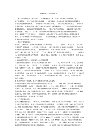 双峰第三产业发展规划