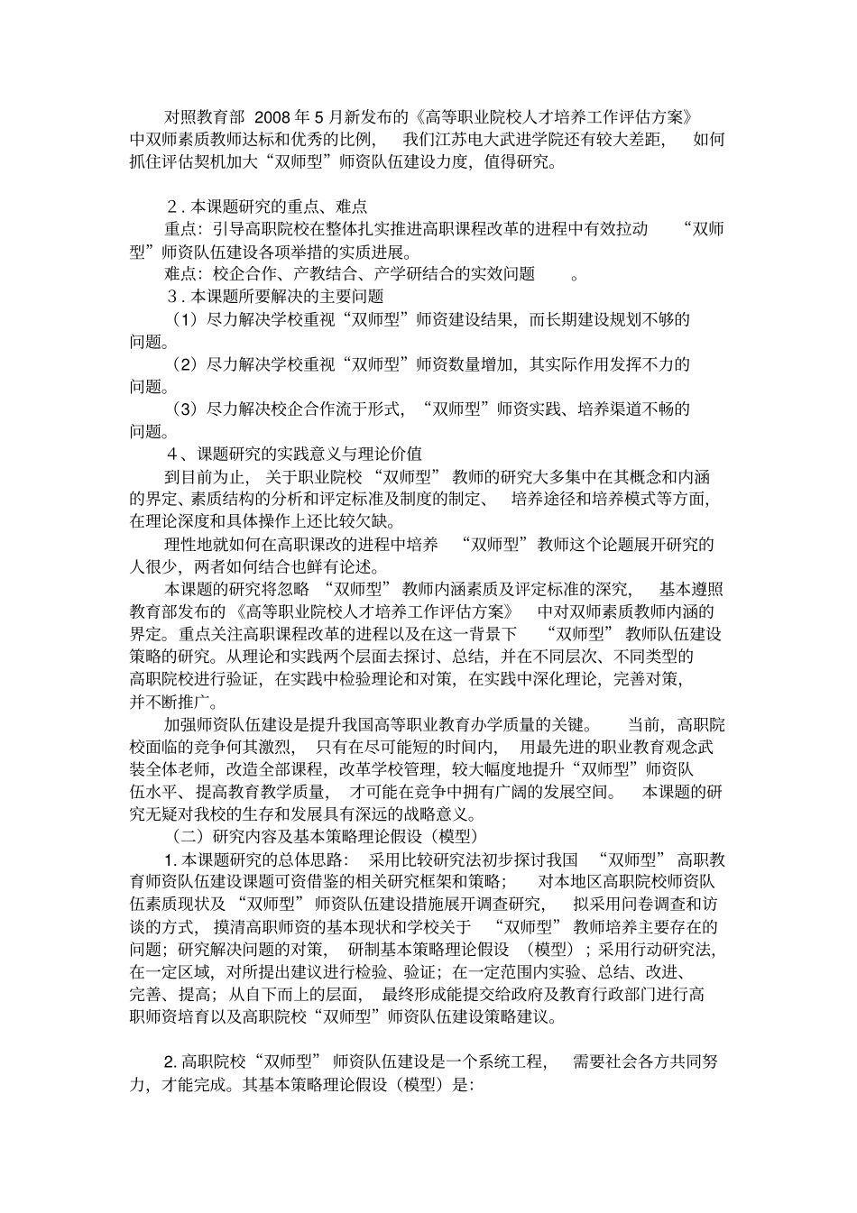 双师型师资队伍建设策略研究课题中期研究报告_第2页