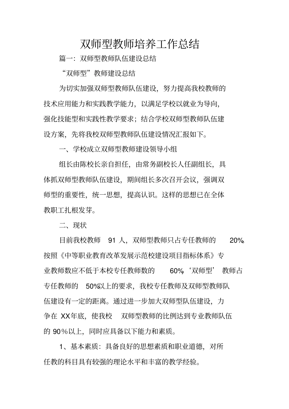 双师型教师培养工作总结_第1页