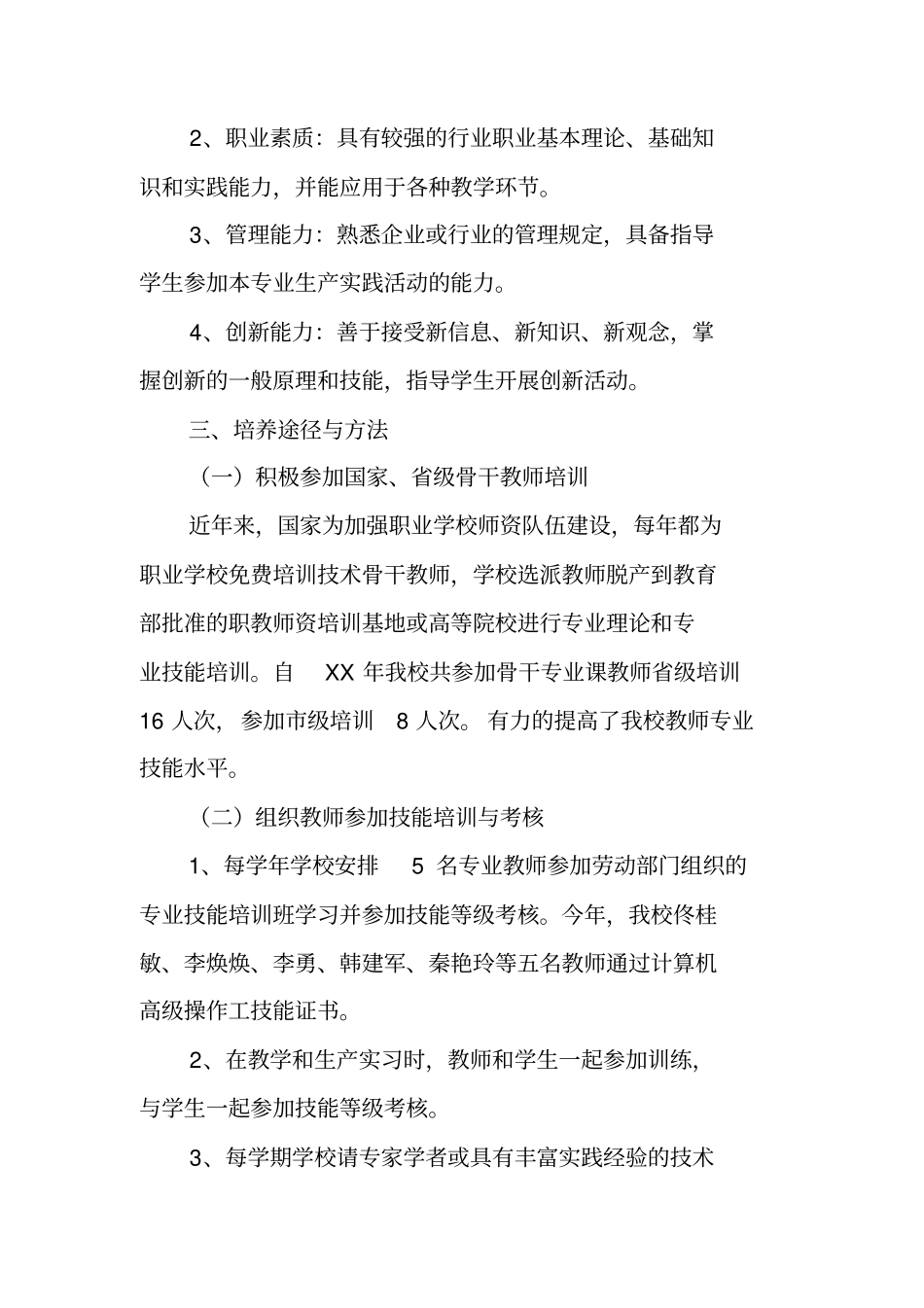 双师型教师培养工作总结_第2页