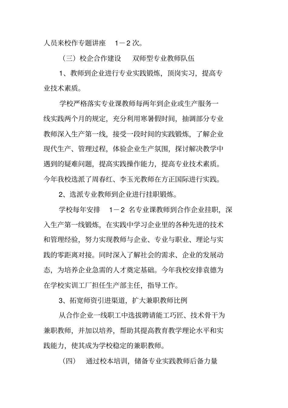 双师型教师培养工作总结_第3页