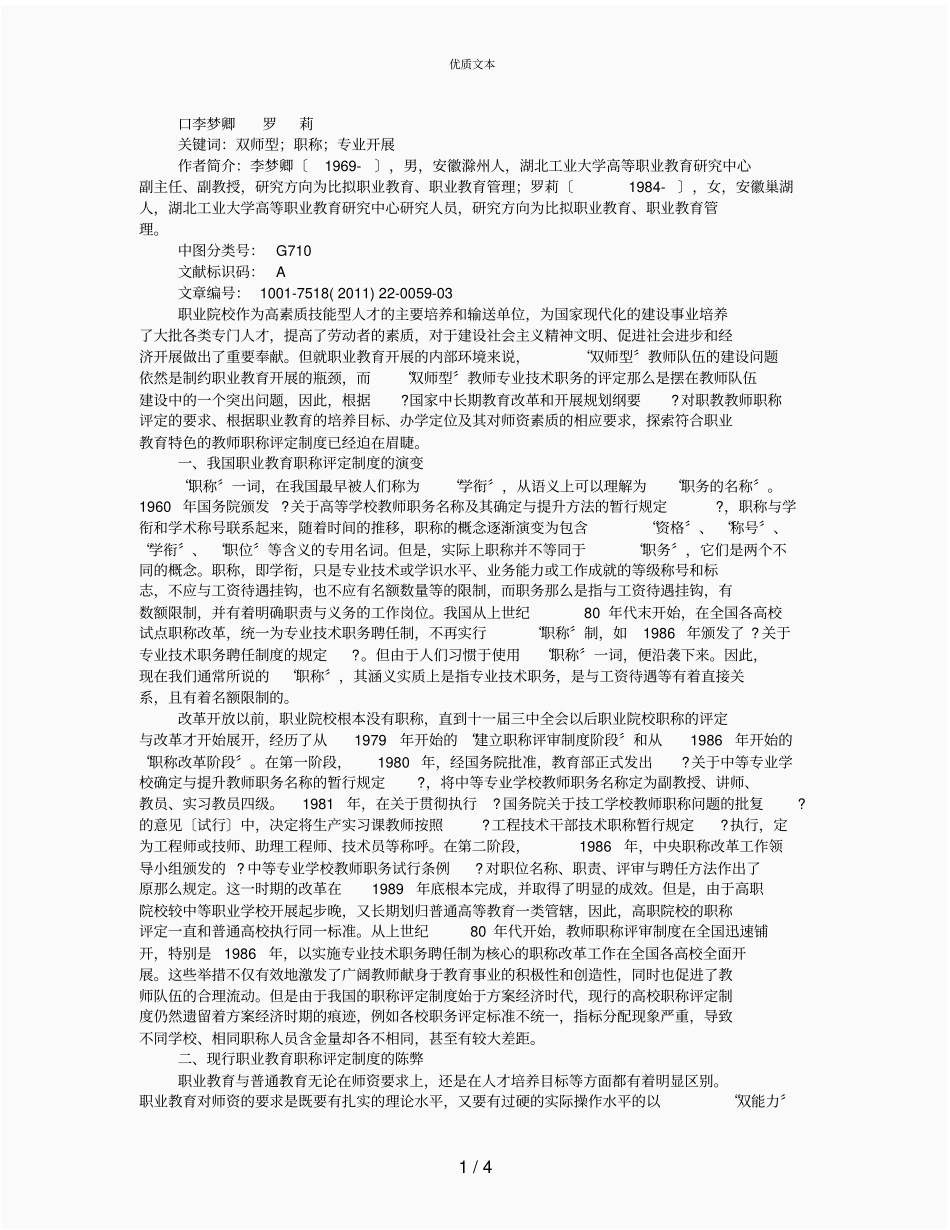 双师型教师职称职教教师专业发展的保证_第1页