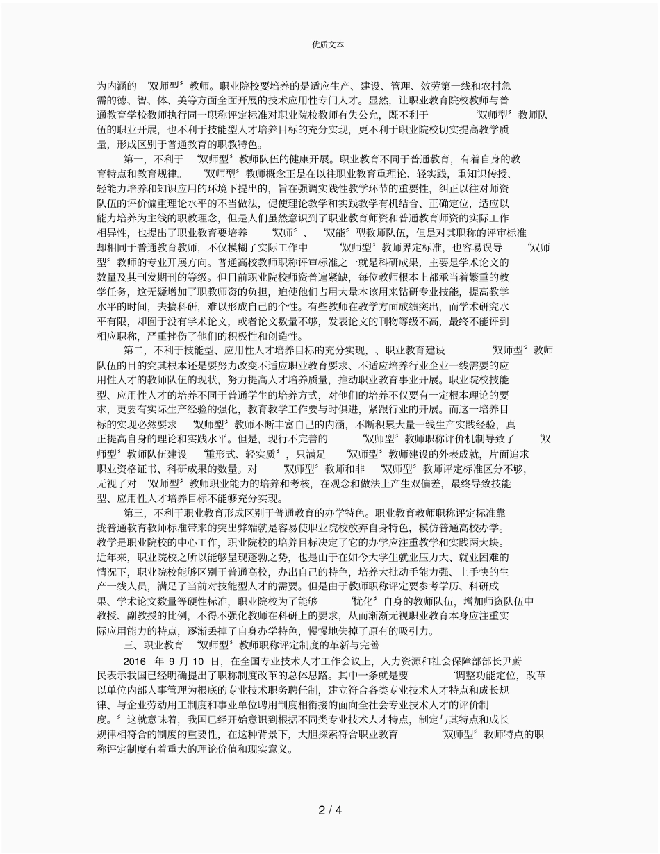 双师型教师职称职教教师专业发展的保证_第2页