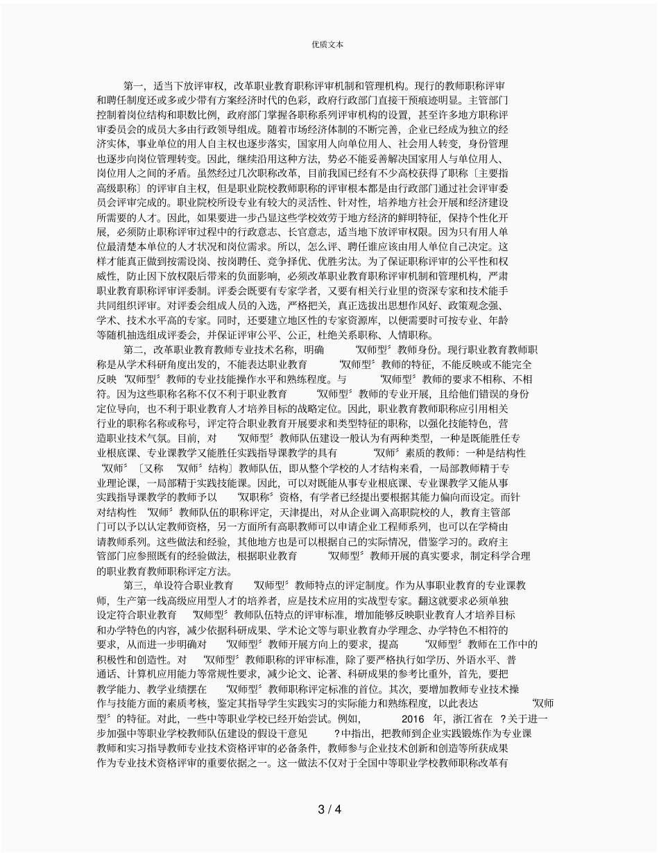 双师型教师职称职教教师专业发展的保证_第3页