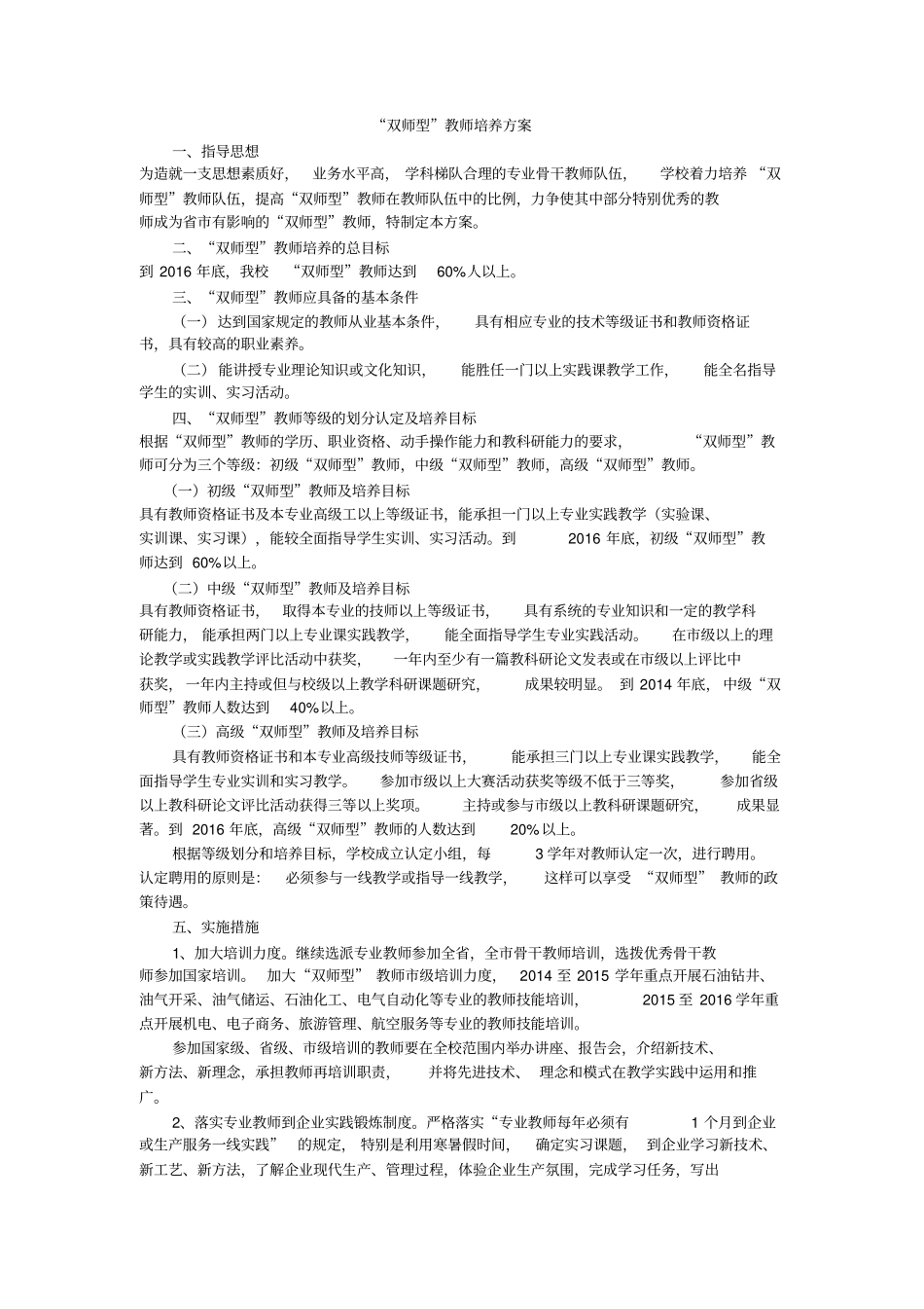 双师型培养的方案_第1页
